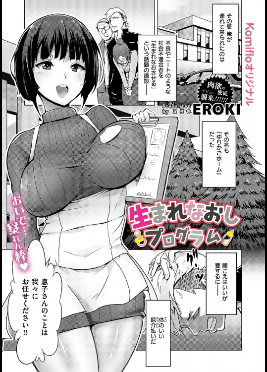 生まれなおしプログラム