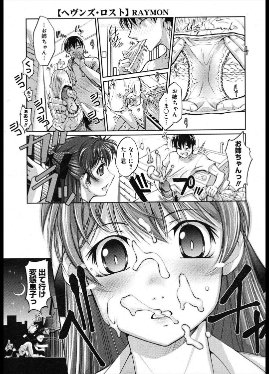 [RAYMON] ヘヴンズ・ロスト