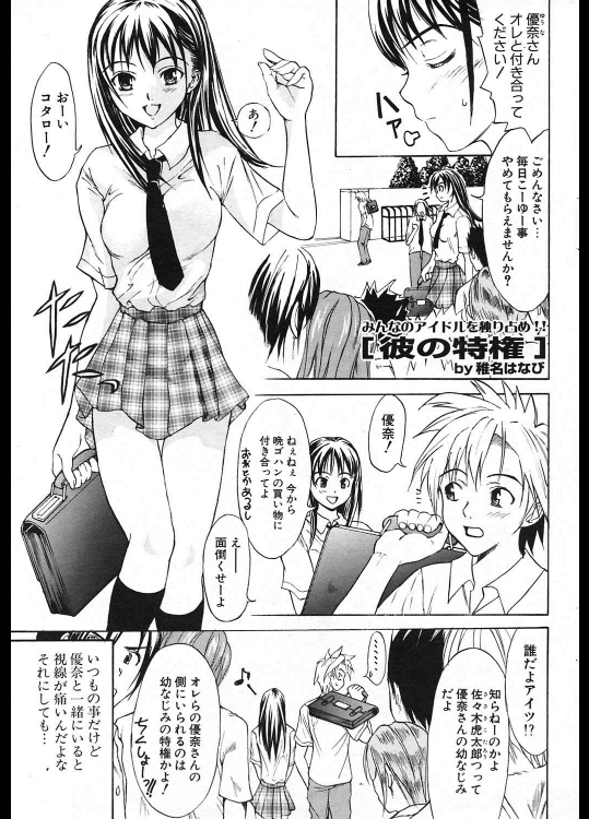 [稚名はなび] 彼の特権