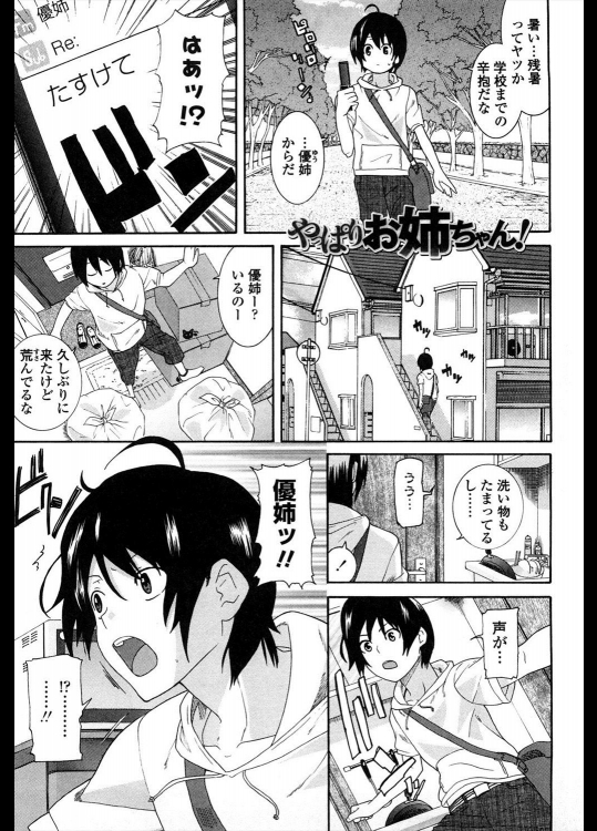 [仲峰紘史] やっぱりお姉ちゃん！