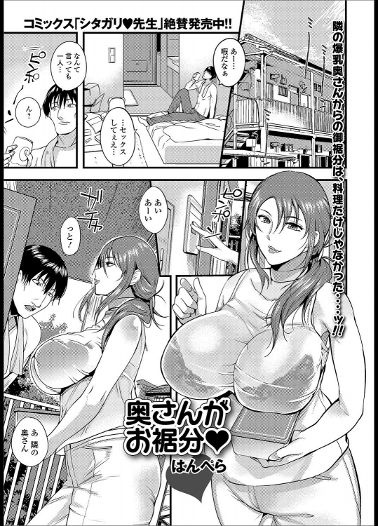 [はんぺら] 奥さんがお裾分♥