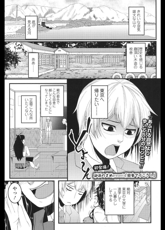 [砂浜のさめ] 田舎でイこう！
