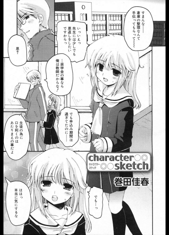 [巻田佳春] character sketch