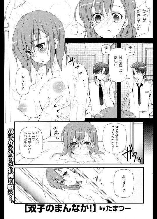 [たまつー] 双子のまんなか！