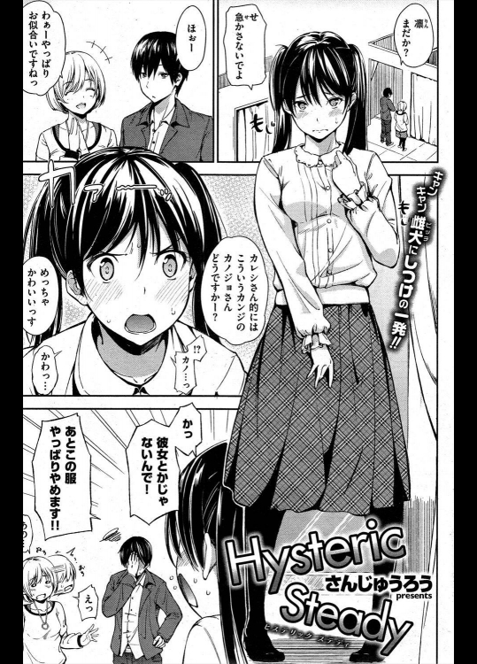 [さんじゅうろう] Hysteric Steady