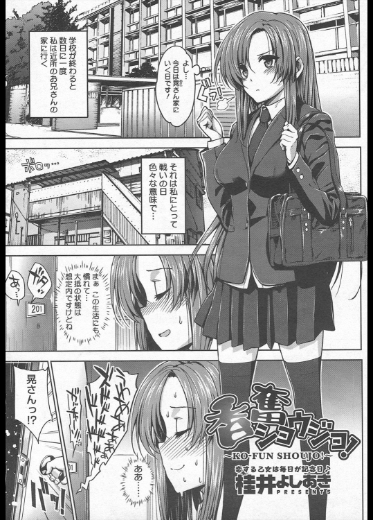 [桂井よしあき] 香奮ショウジョ！