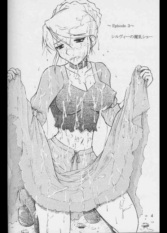 魔乳はんたぁ 汁ヴィー