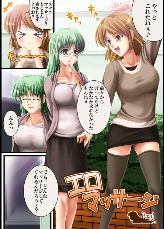 [Road=ロード=] エロマッサージ