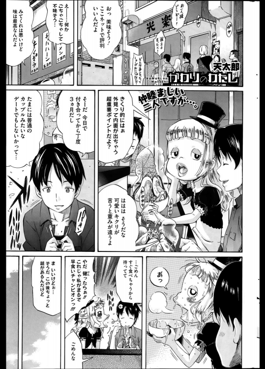 [天太郎] かわりのわたし