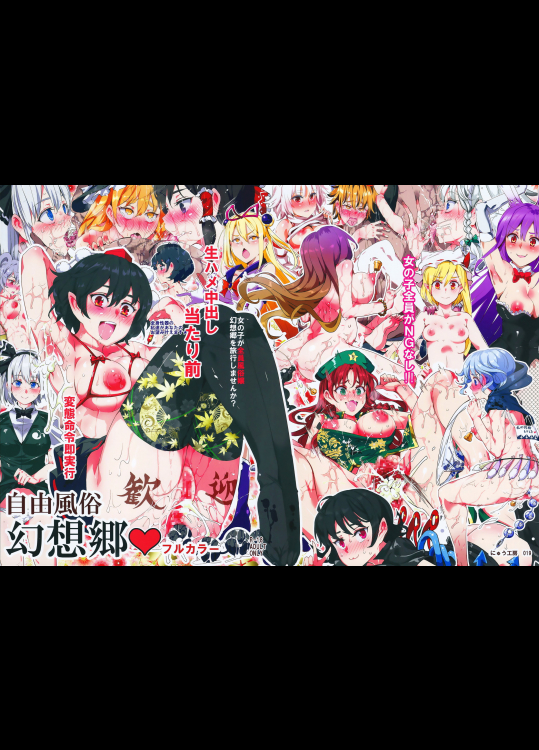 (紅楼夢11) [にゅう工房 (にゅう)] 自由風俗幻想郷 フルカラー (東方Project)_3