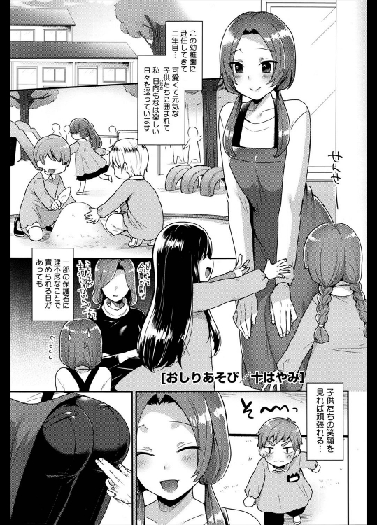 [十はやみ] おしりあそび