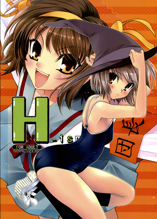 [さなづら同人誌発行所]H-ism