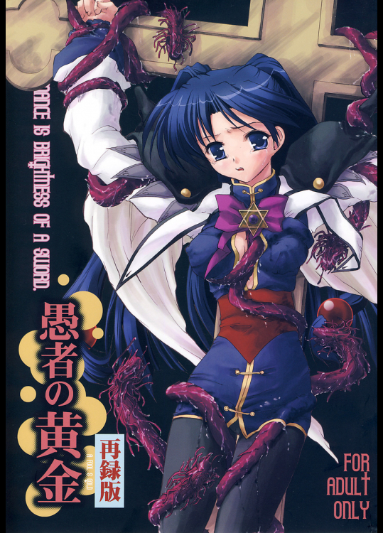 [みみみみ]愚者の黄金 再録版