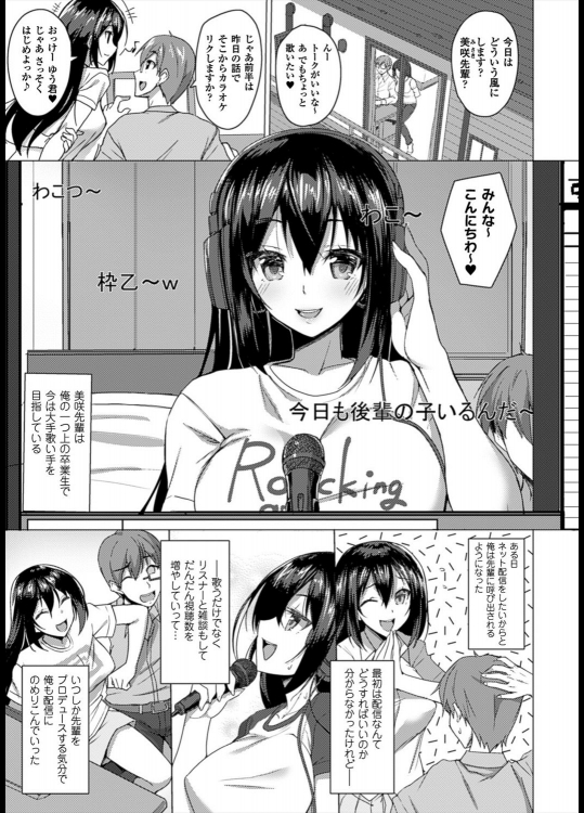 [武田あらのぶ] 寝取られた彼女は歌い手志望