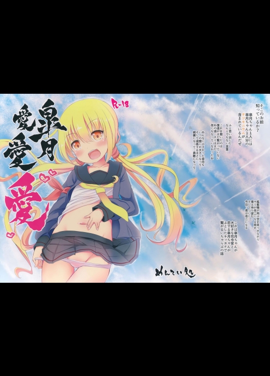 (神戸かわさき造船これくしょん 3) [めんてい処 (めんていやくな)] 皐月 愛愛愛 (艦隊これくしょん -艦これ-)