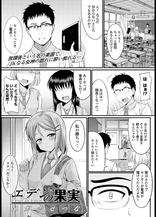 [五月雨せつな] エデンの果実
