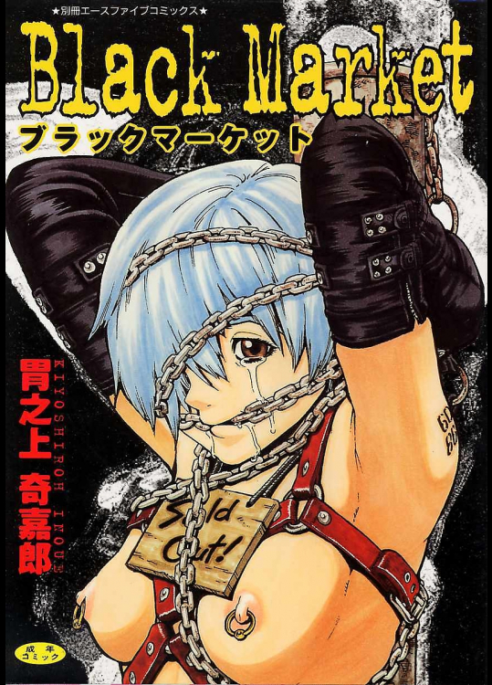 ブラックマーケット