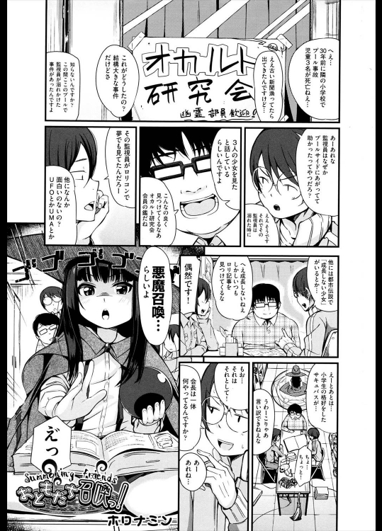 [ホロナミン] おともだち召喚っ！