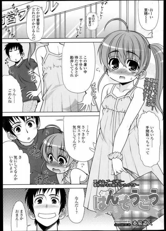 [春風道人] ばんそうこう