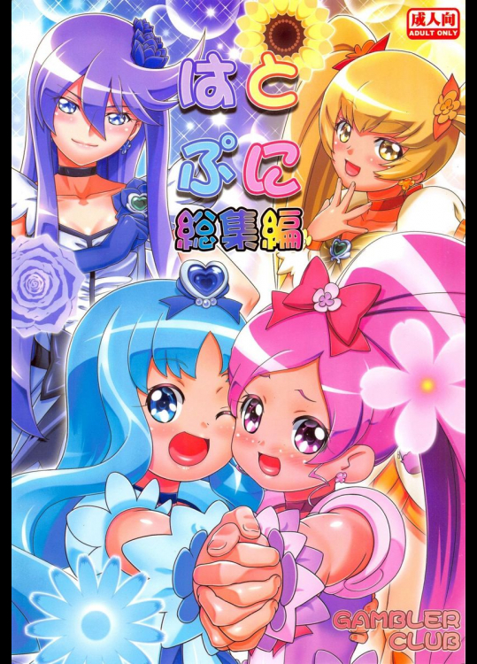 はとぷに総集編