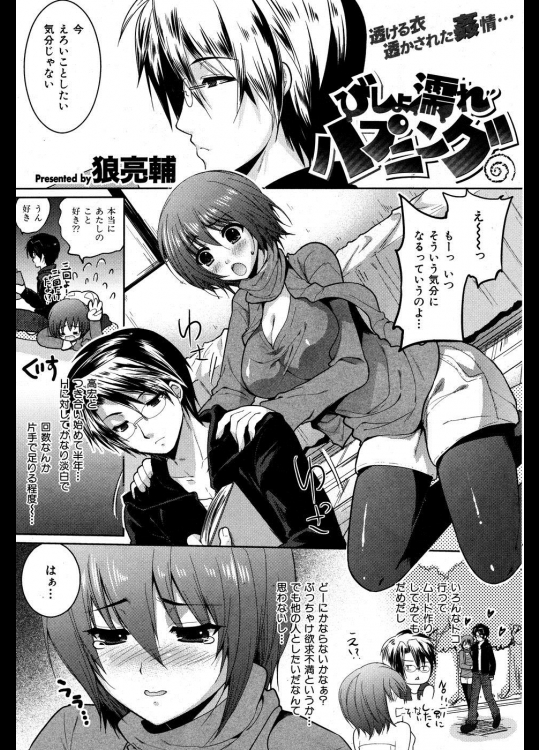 [狼亮輔] びしょ濡れハプニング