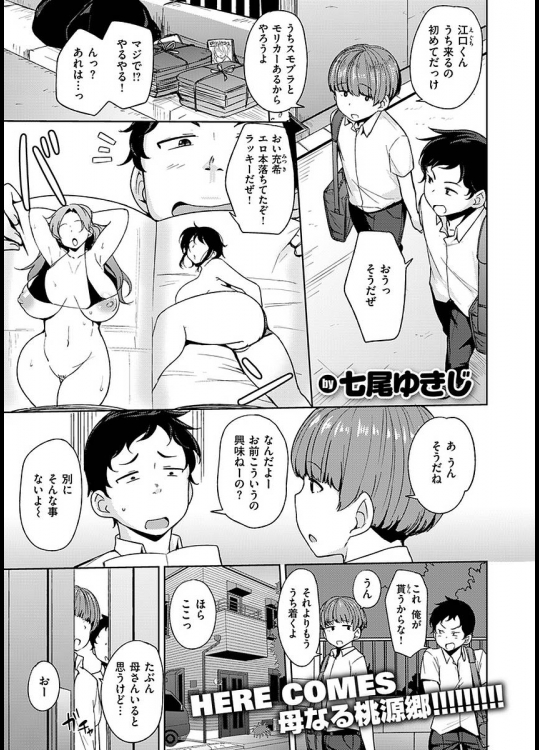 [七尾ゆきじ] 充希くんちはちょっとおかしい