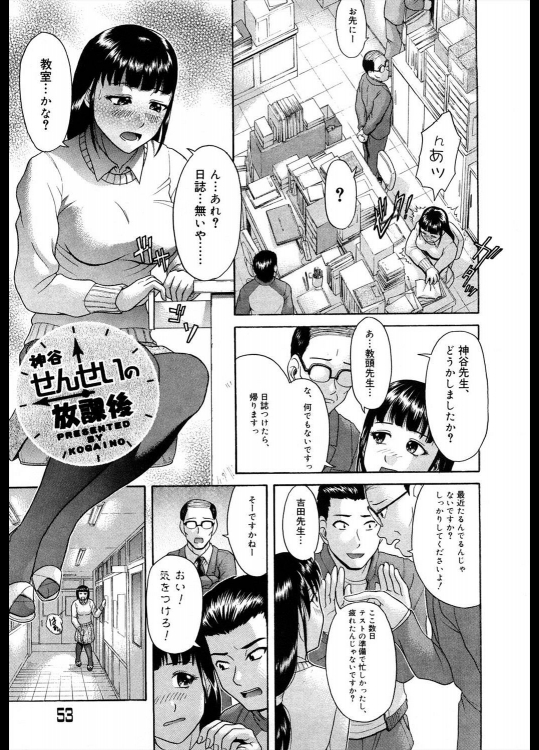 [こがいの] 神谷せんせいの放課後