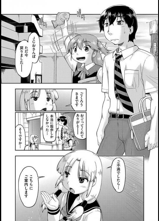 [昭嶋しゅん] JCイメクラ チカン冤罪編