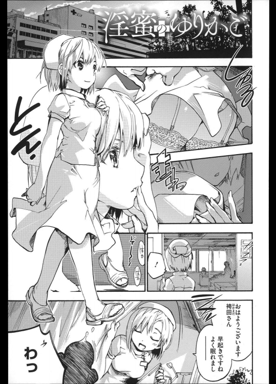 [宇場義行] 淫蜜のゆりかご