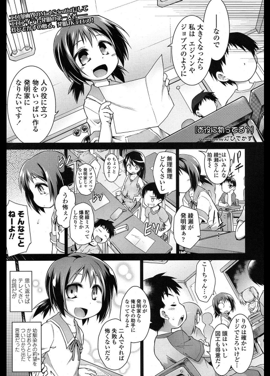 [灯ひでかず] お役に勃ってる？