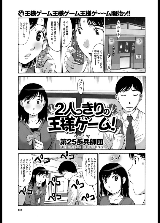 [第25歩兵師団] 2人っきりの王様ゲーム！