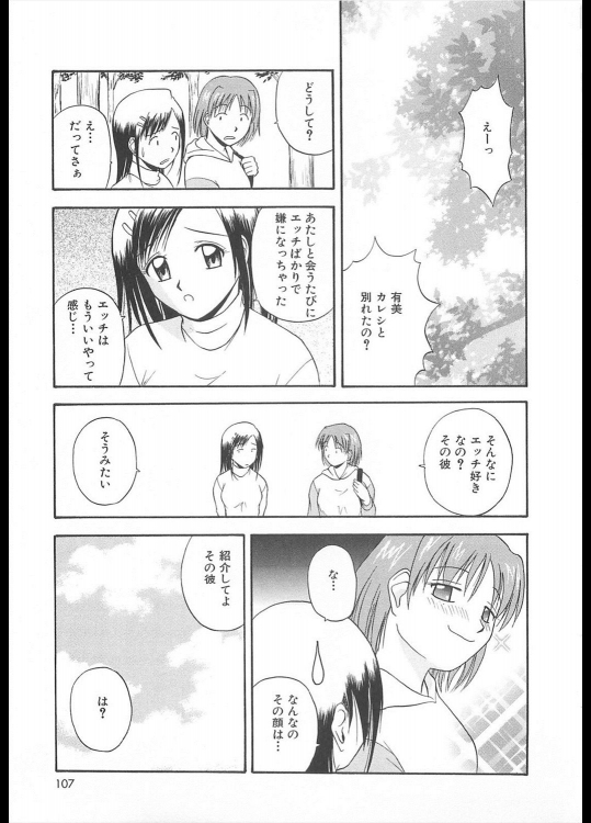 [佐藤茶菓子] Loveless Relation