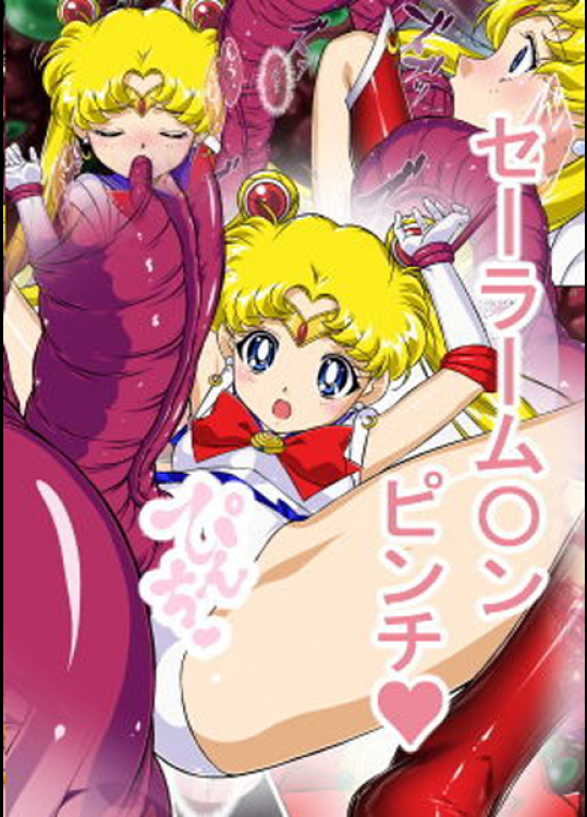 セーラームーンが触手責めされるエロCG漫画