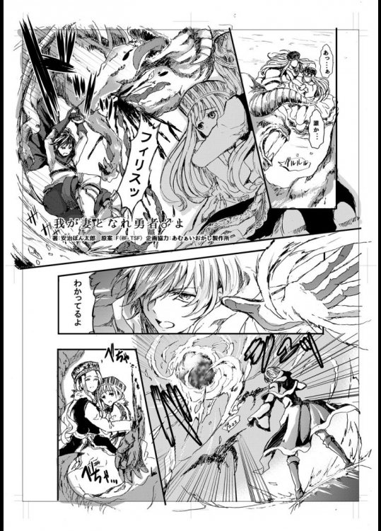 我が妻となれ勇者♂よ          