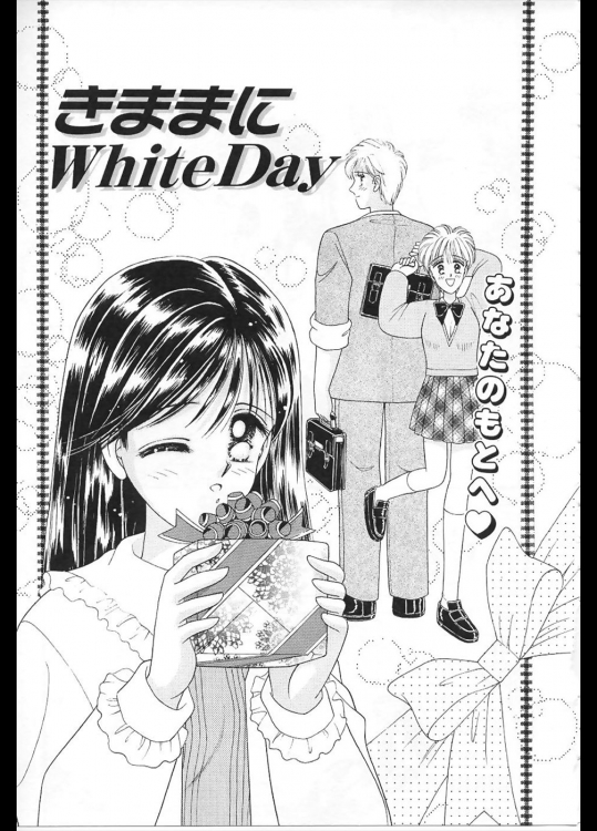 [飯島優希] きままに White Day