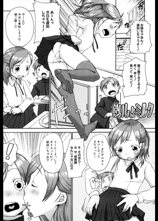 ママのかわりにと寝ているお姉ちゃんに甘えてたんだがだんだんエスカレートしてしまいついに挿入ｗｗｗｗさすがに起きたお姉ちゃんもビックリしたが今では受け入れてますｗｗｗｗｗｗ【イコール 同人誌・エロ漫画】