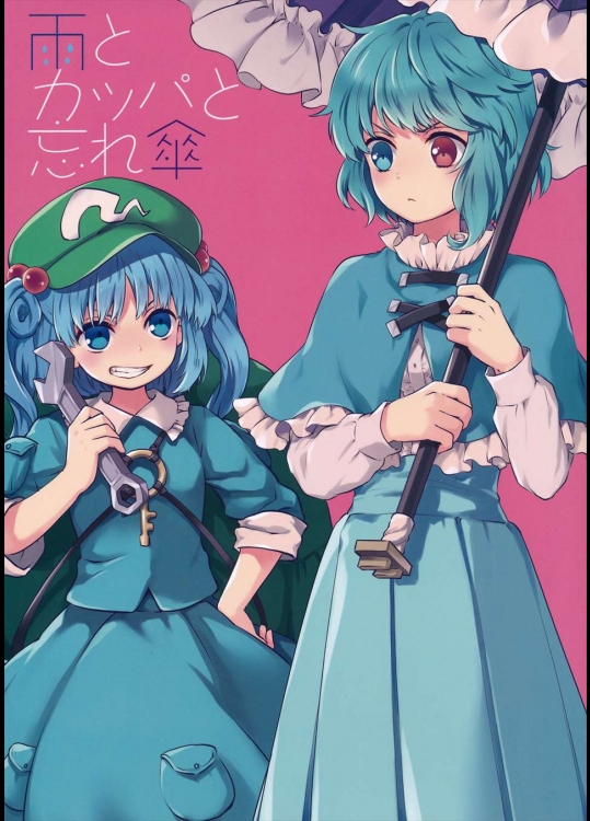 (C89) [DYNAMO (友部キヌコ)] 雨とカッパと忘れ傘 (東方Project)