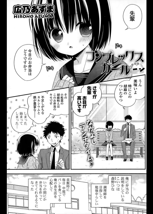 [広乃あずま] コンプレックス ガール