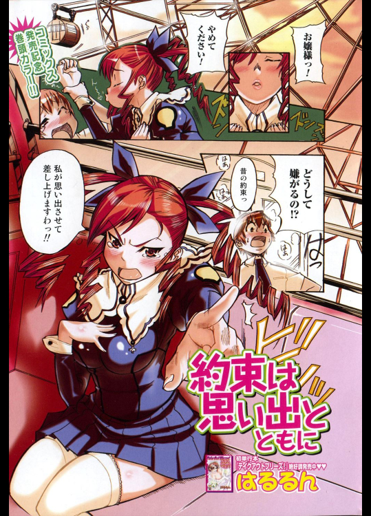 [はるるん] 約束は思い出とともに