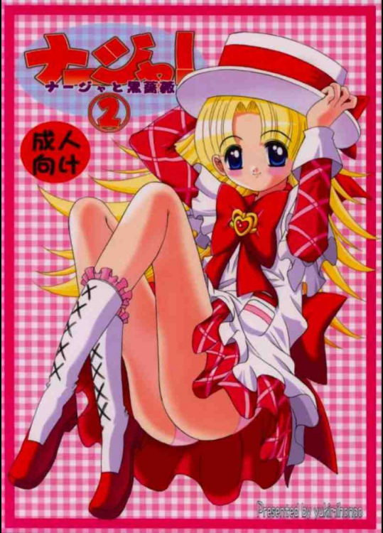 ナージャと黒薔薇