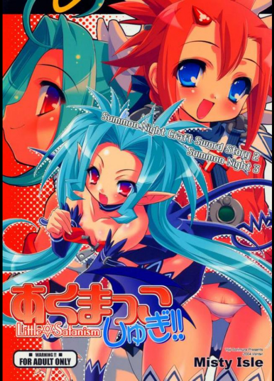 あくまっこしゅぎ!!LittleSatanism