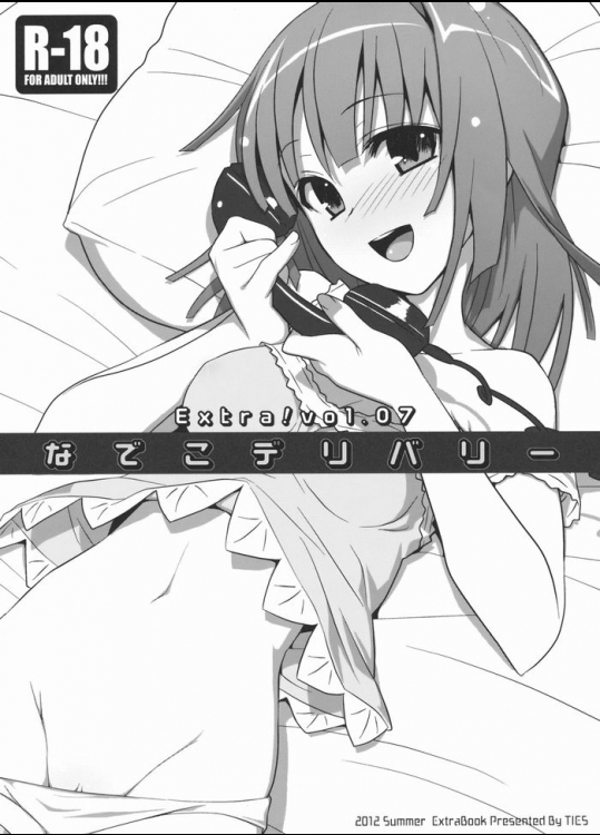 [TIES(タケイオーキ)]Extra! vol.07 なでこデリバリー