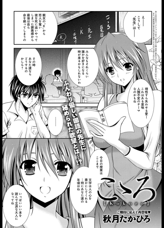 [秋月たかひろ] こゝろ