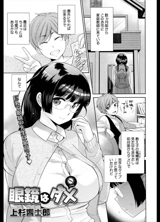 [上杉響士郎] 眼鏡はダメ