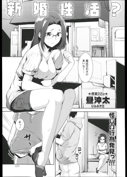 [昼沖太] 新婚性活？