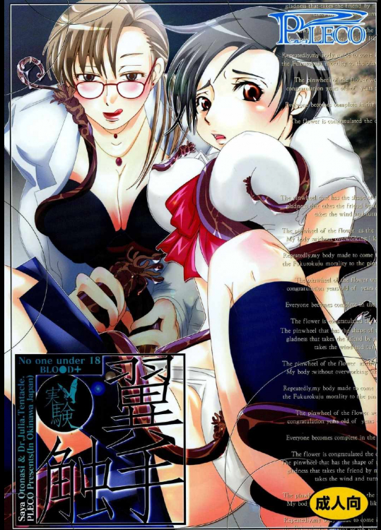 翼手・触手~実験~