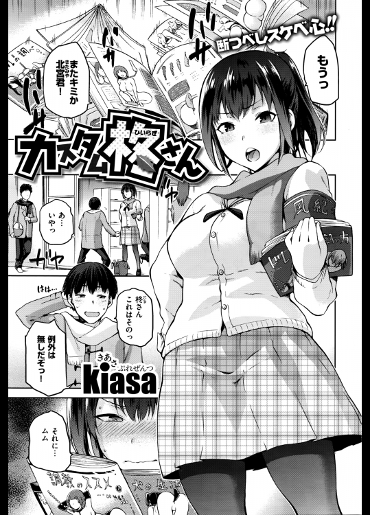 カスタム柊さん