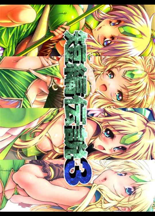 [ONEGROSS]短編伝説3(聖剣伝説3)
