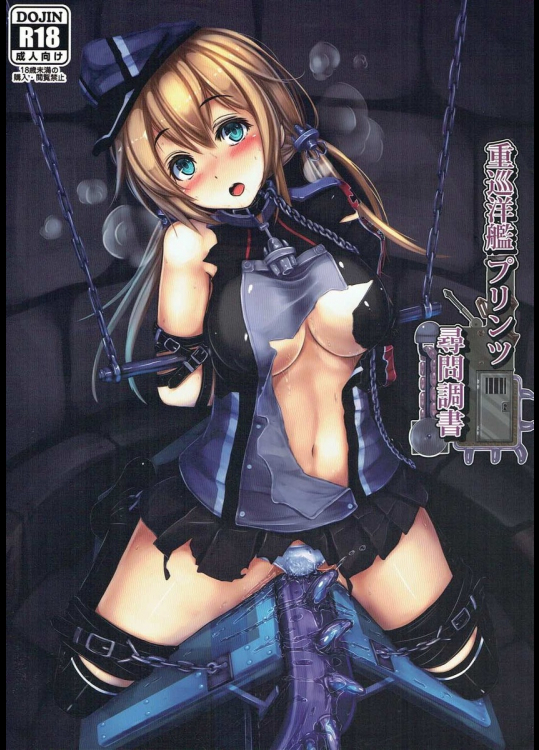 重巡洋艦 プリンツ 尋問調書