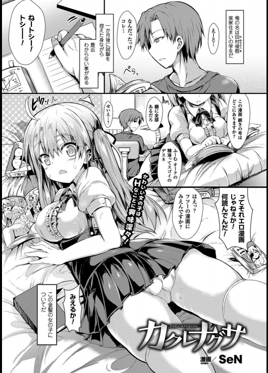 [SeN] カクレナグサ